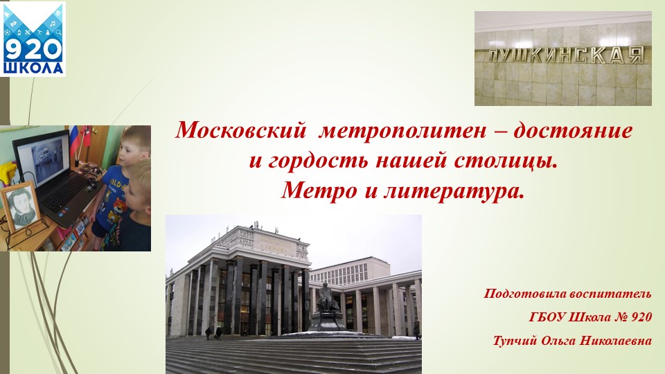 "Московский метрополитен- достояние и гордость нашей столицы". Учебники, Презентации и Подготовка к Экзаменам для Школьников на Klass-Uchebnik.com