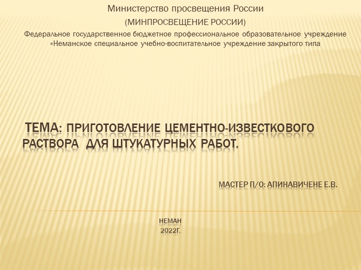 Презентация "Приготовление различных растворов" Учебники, Презентации и Подготовка к Экзаменам для Школьников на Klass-Uchebnik.com