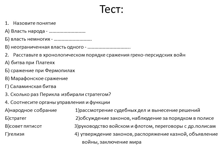 Презентация по истории 5 класс "Греческая культура эпохи классики" Учебники, Презентации и Подготовка к Экзаменам для Школьников на Klass-Uchebnik.com
