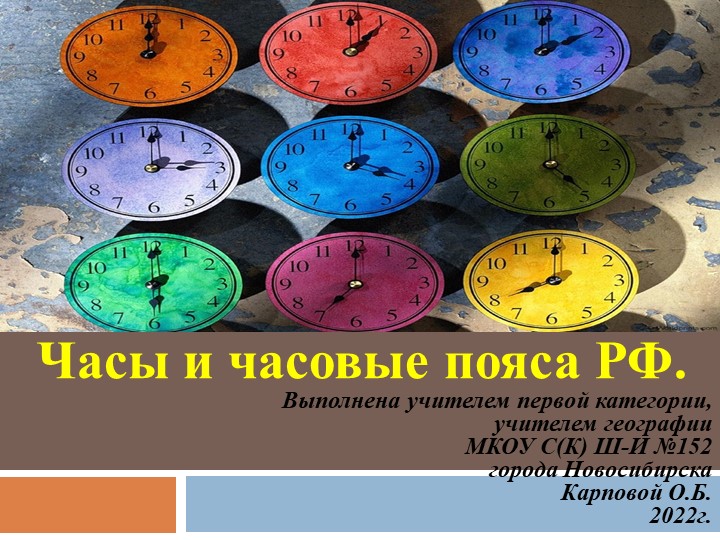 Презентация "Часовые пояса РФ география 8 класс Учебники, Презентации и Подготовка к Экзаменам для Школьников на Klass-Uchebnik.com