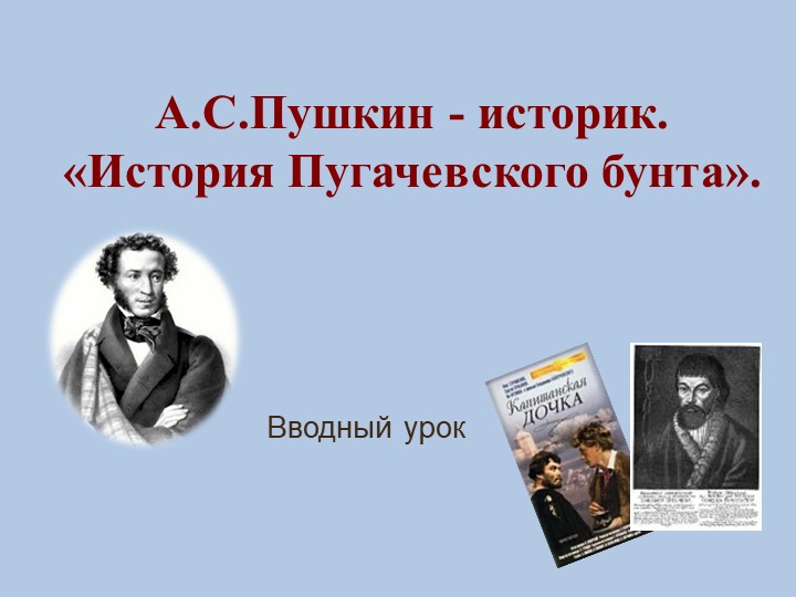 Презентация "История пугачевского бунта" Учебники, Презентации и Подготовка к Экзаменам для Школьников на Klass-Uchebnik.com