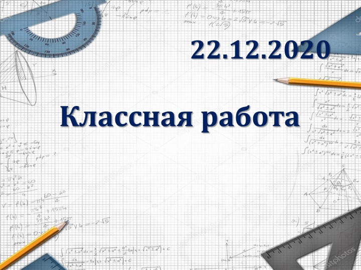 5 класс Презентация "Степень числа" Учебники, Презентации и Подготовка к Экзаменам для Школьников на Klass-Uchebnik.com
