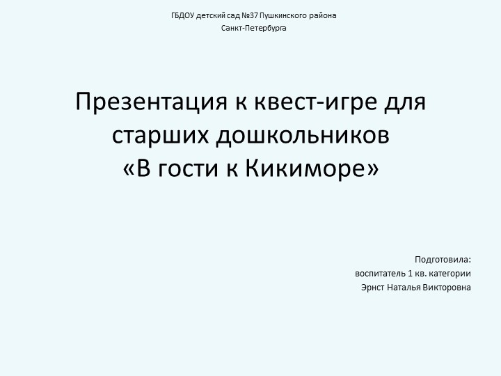 Презентация "В гости к Кикиморе" Учебники, Презентации и Подготовка к Экзаменам для Школьников на Klass-Uchebnik.com