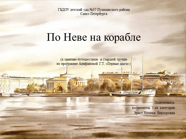 Презентация "По Неве на корабле" Учебники, Презентации и Подготовка к Экзаменам для Школьников на Klass-Uchebnik.com