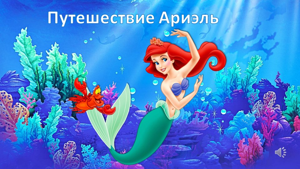 Презентация "Постановка звука "Р" Учебники, Презентации и Подготовка к Экзаменам для Школьников на Klass-Uchebnik.com