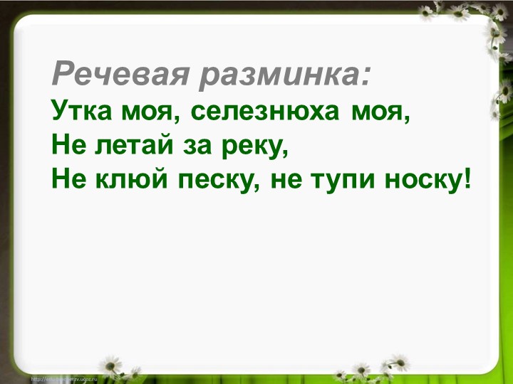 Сказка "Гуси-лебеди" 2 класс презентация к уроку Учебники, Презентации и Подготовка к Экзаменам для Школьников на Klass-Uchebnik.com