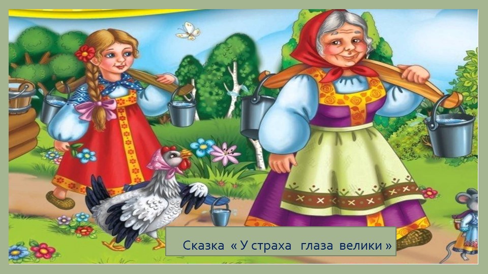 "Лиса и тетерев" Презентация к уроку по литературному чтению 2 класс Учебники, Презентации и Подготовка к Экзаменам для Школьников на Klass-Uchebnik.com