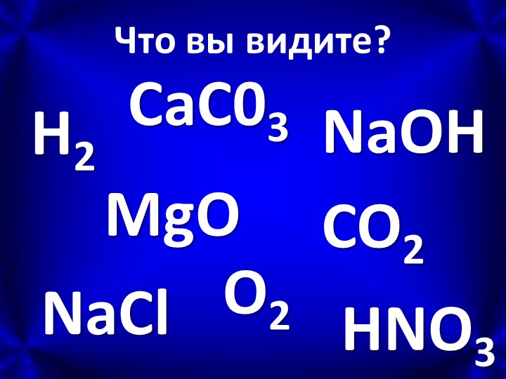 "Подготовка к контрольной работе по теме "Химические реакции"" (8 класс) Учебники, Презентации и Подготовка к Экзаменам для Школьников на Klass-Uchebnik.com