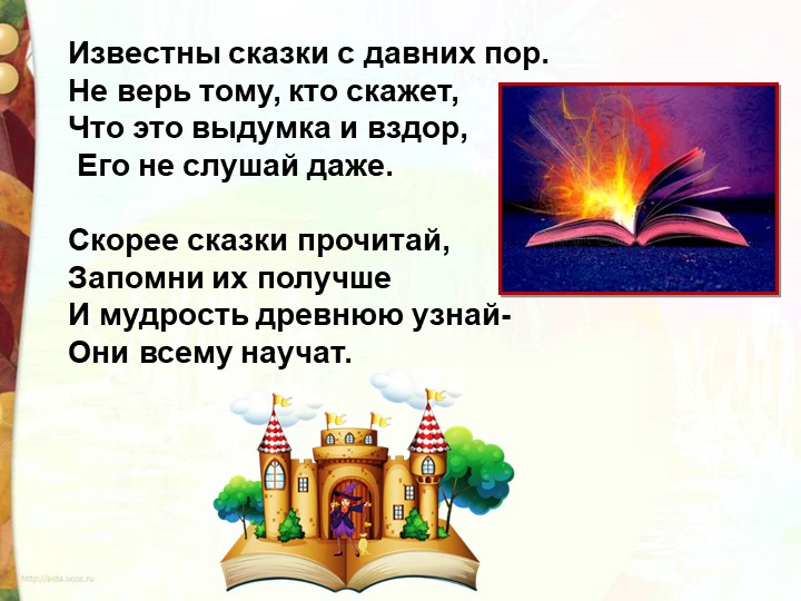 "Юнна Мориц Сказки" презентация к уроку литературного чтения Учебники, Презентации и Подготовка к Экзаменам для Школьников на Klass-Uchebnik.com