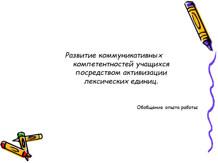 Презентация по немецкому языку " Коммуникативные навыки на уроках немецкого языка" Учебники, Презентации и Подготовка к Экзаменам для Школьников на Klass-Uchebnik.com