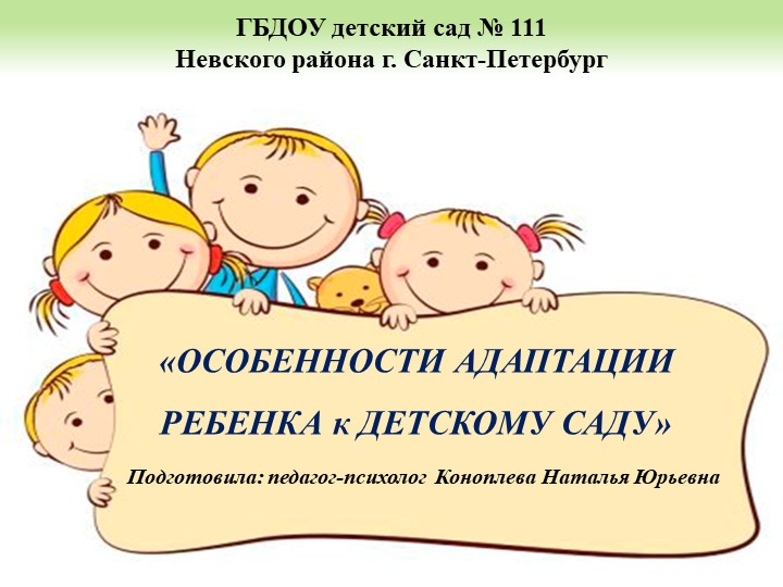 Презентация для родителей "Особенности адаптации детей раннего возраста к условиям детского сада" Учебники, Презентации и Подготовка к Экзаменам для Школьников на Klass-Uchebnik.com