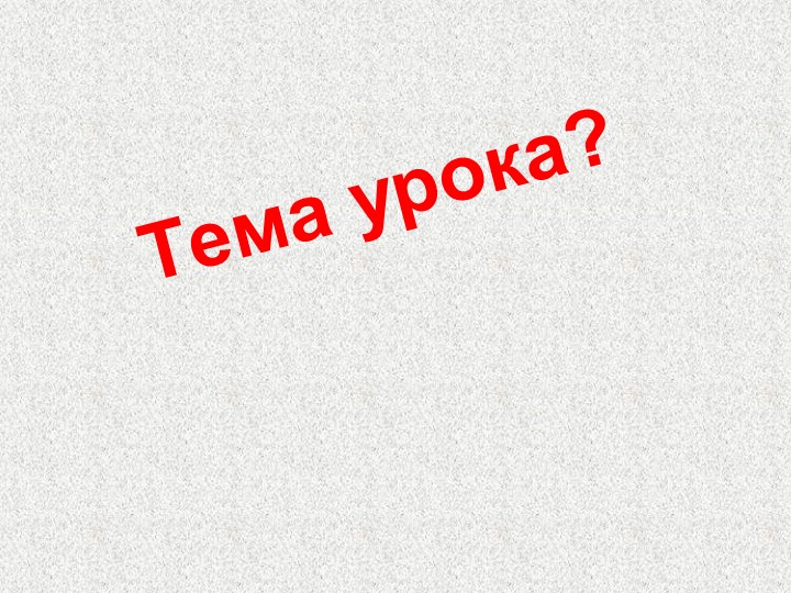 Презентация к уроку музыки в 5 классе "Волшебная палочка дирижёра" Учебники, Презентации и Подготовка к Экзаменам для Школьников на Klass-Uchebnik.com