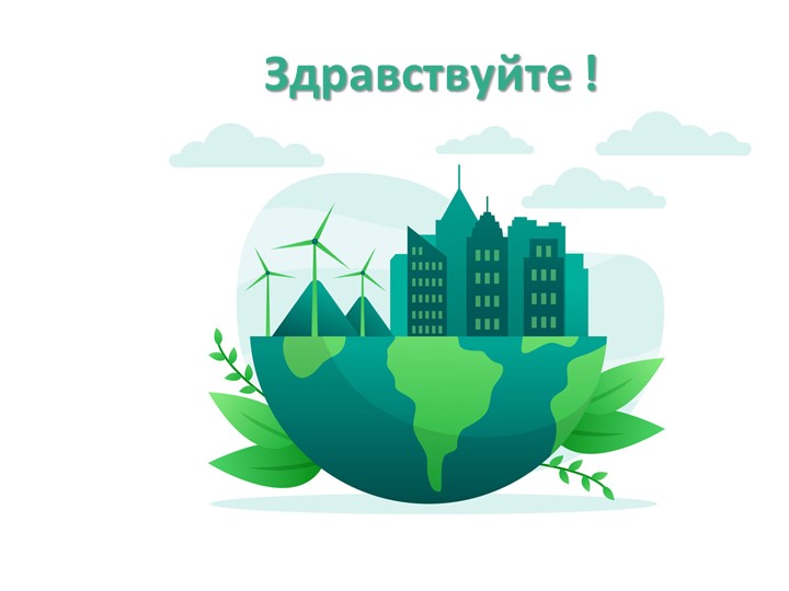 Презентация внеурочного занятия "Крымоведение". Экологические проблемы Крыма 4 класс Учебники, Презентации и Подготовка к Экзаменам для Школьников на Klass-Uchebnik.com
