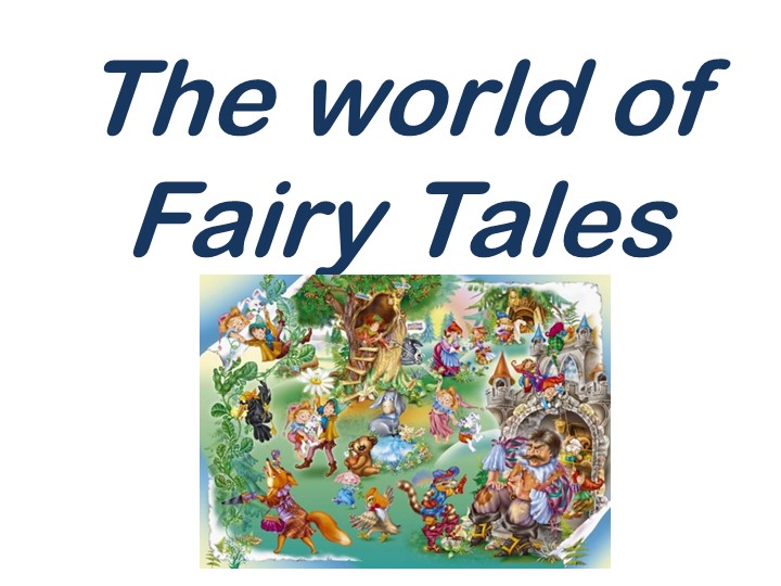 Презентация к уроку “The world of Fairy Tales” – В мире сказок. Учебники, Презентации и Подготовка к Экзаменам для Школьников на Klass-Uchebnik.com