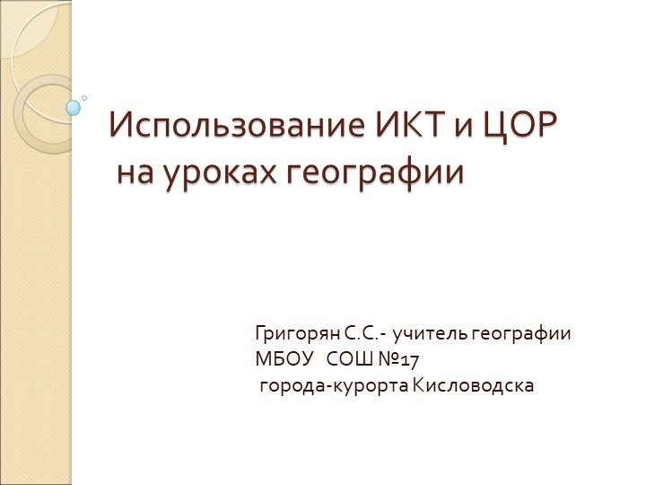 Презентация по географии на тему "" Учебники, Презентации и Подготовка к Экзаменам для Школьников на Klass-Uchebnik.com
