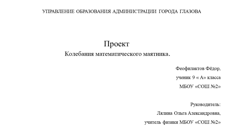 Презентация проекта по теме " Маятник" Учебники, Презентации и Подготовка к Экзаменам для Школьников на Klass-Uchebnik.com