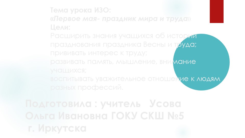 Презентация урок ИЗО 7 класс тема праздничная открытка к 1 мая праздник Весны и Труда. Учебники, Презентации и Подготовка к Экзаменам для Школьников на Klass-Uchebnik.com