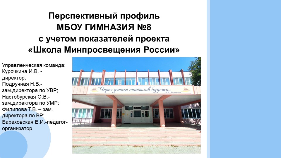 Перспективный план развития МБОУ гимназия 8 г.Хабаровска Учебники, Презентации и Подготовка к Экзаменам для Школьников на Klass-Uchebnik.com