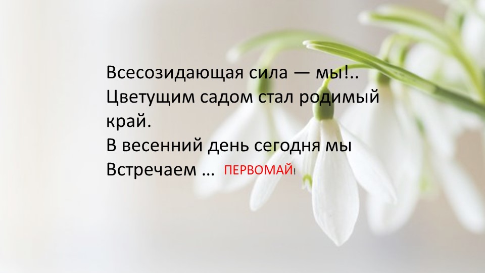 Презентация для внеурочного занятия по теме "Очумелые ручки. 1 мая" Учебники, Презентации и Подготовка к Экзаменам для Школьников на Klass-Uchebnik.com