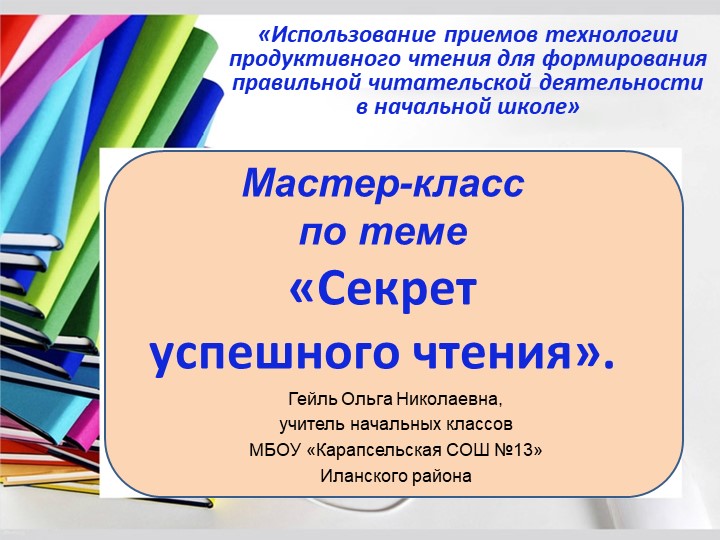 Презентация Приемы технологии продуктивного чтения Учебники, Презентации и Подготовка к Экзаменам для Школьников на Klass-Uchebnik.com