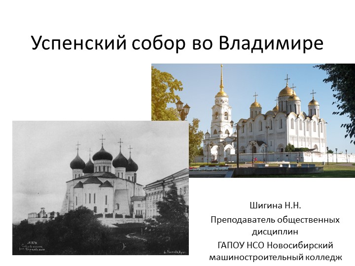 Презентация "Успенский собор во Владимире" Учебники, Презентации и Подготовка к Экзаменам для Школьников на Klass-Uchebnik.com