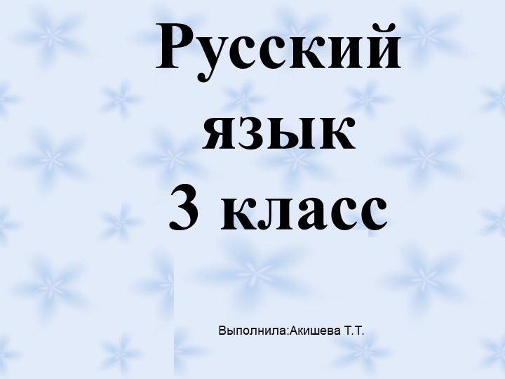 Презентация по русскому языку на тему "Суффикс"( 3 класс) Учебники, Презентации и Подготовка к Экзаменам для Школьников на Klass-Uchebnik.com