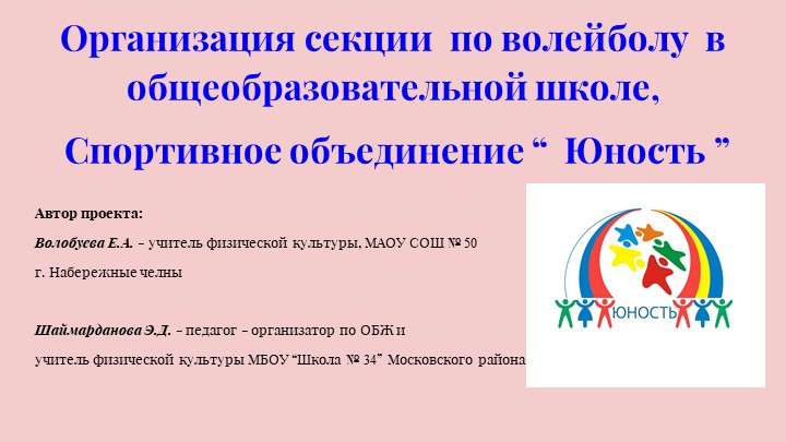Организация спортивного волейбольного клуба в школе Учебники, Презентации и Подготовка к Экзаменам для Школьников на Klass-Uchebnik.com
