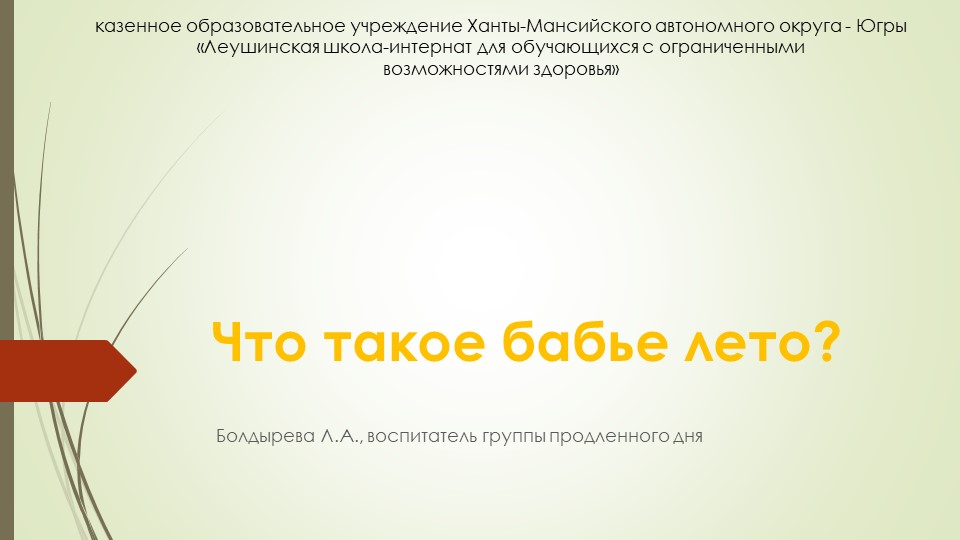 Презентация по воспитательному занятию "Что такое бабье лето?" Учебники, Презентации и Подготовка к Экзаменам для Школьников на Klass-Uchebnik.com