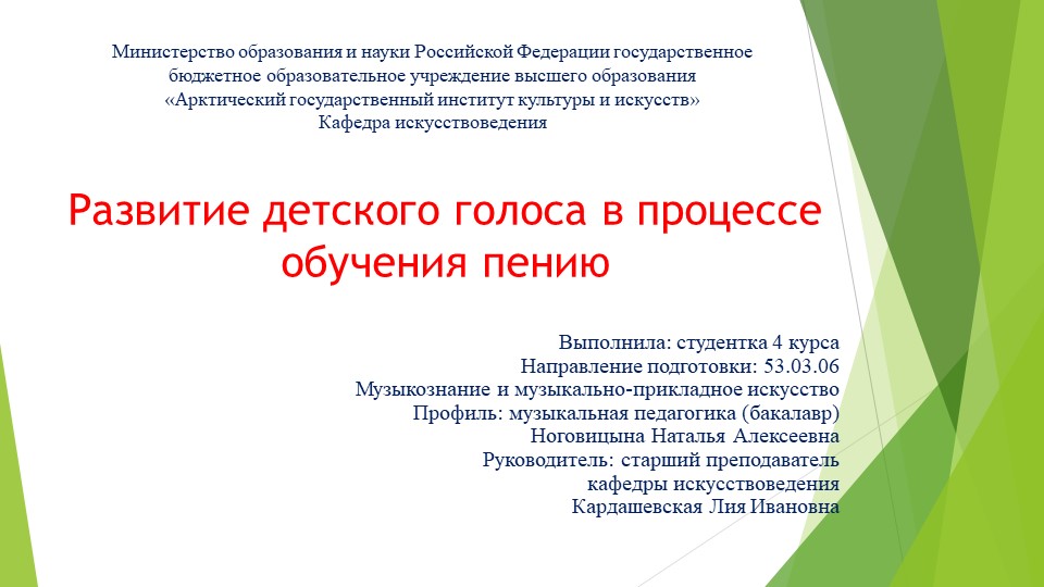 Презентация "Развитие детского голоса в процессе обучения пению " Учебники, Презентации и Подготовка к Экзаменам для Школьников на Klass-Uchebnik.com