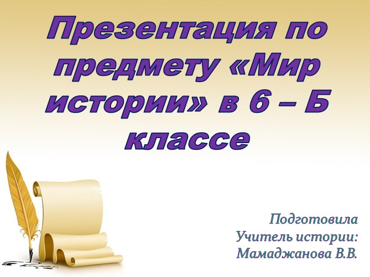 Презентация "Счёт лет в истории. Лента времени" Учебники, Презентации и Подготовка к Экзаменам для Школьников на Klass-Uchebnik.com