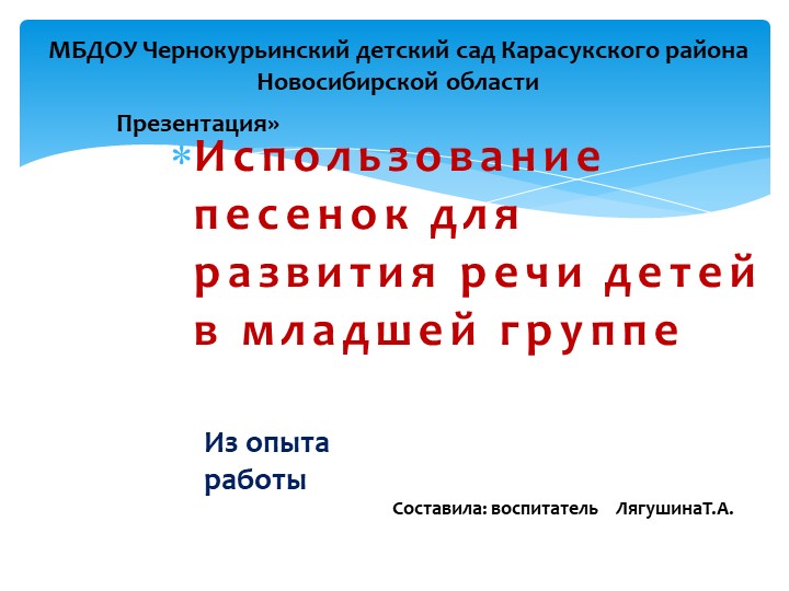Презентация песенки в развитие музыкальных способностей детей. Учебники, Презентации и Подготовка к Экзаменам для Школьников на Klass-Uchebnik.com