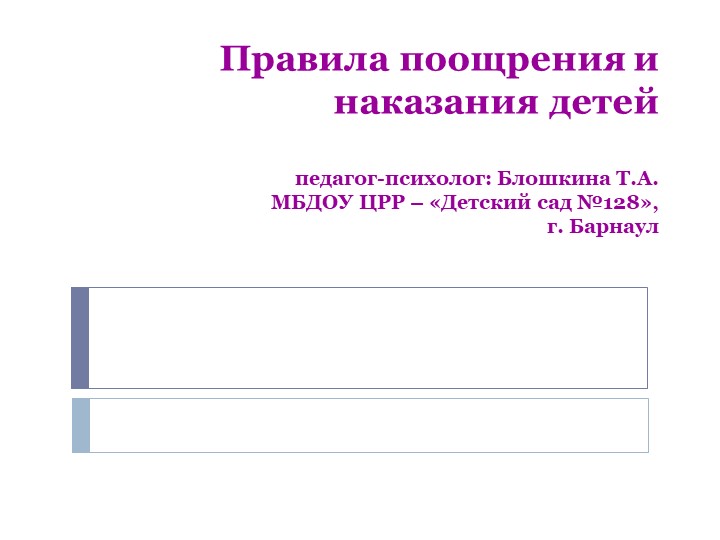 Презентация для родителей дошкольников: "Правила поощрения и наказания детей" Учебники, Презентации и Подготовка к Экзаменам для Школьников на Klass-Uchebnik.com