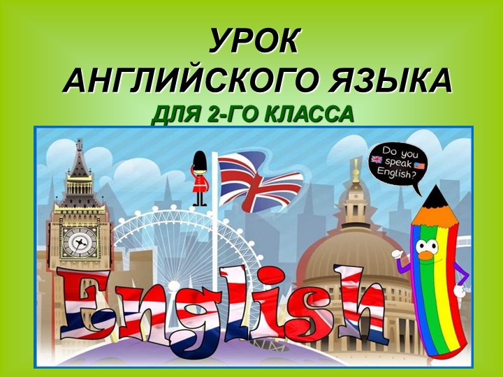 Презентация Spotlight 2 " Чтение буквосочетаний sh,ch" Учебники, Презентации и Подготовка к Экзаменам для Школьников на Klass-Uchebnik.com