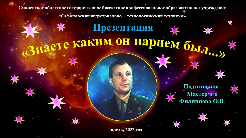 Презентация для внеклассного мероприятия на тему "Знаете каким он парнем был" Учебники, Презентации и Подготовка к Экзаменам для Школьников на Klass-Uchebnik.com