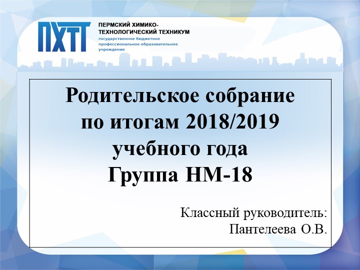 Родительское собрание по итогам учебного года Учебники, Презентации и Подготовка к Экзаменам для Школьников на Klass-Uchebnik.com