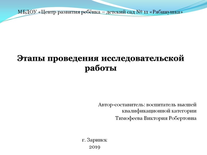 Презентация "Этапы проведения исследовательской работы" Учебники, Презентации и Подготовка к Экзаменам для Школьников на Klass-Uchebnik.com