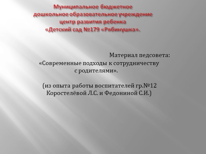 «Современные подходы к сотрудничеству с родителями». Учебники, Презентации и Подготовка к Экзаменам для Школьников на Klass-Uchebnik.com