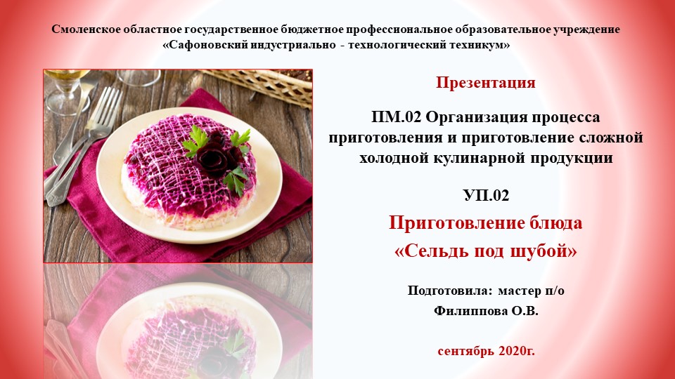 Презентация к уроку производственного обучения "Сельдь под шубой" Учебники, Презентации и Подготовка к Экзаменам для Школьников на Klass-Uchebnik.com