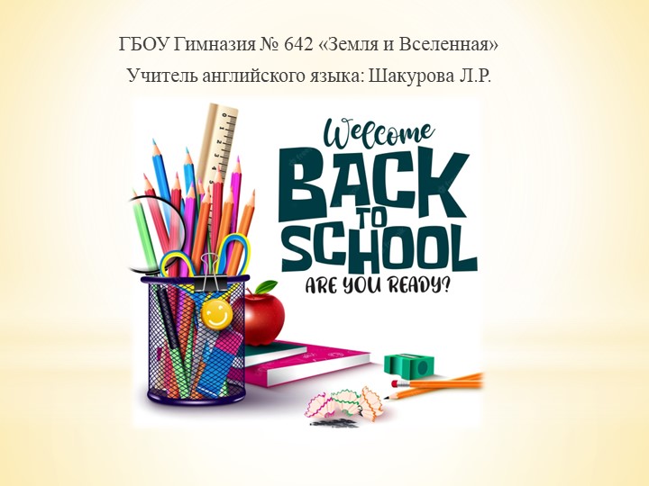 Презентация по английскому языку на тему "Водный урок" (5 класс) Учебники, Презентации и Подготовка к Экзаменам для Школьников на Klass-Uchebnik.com