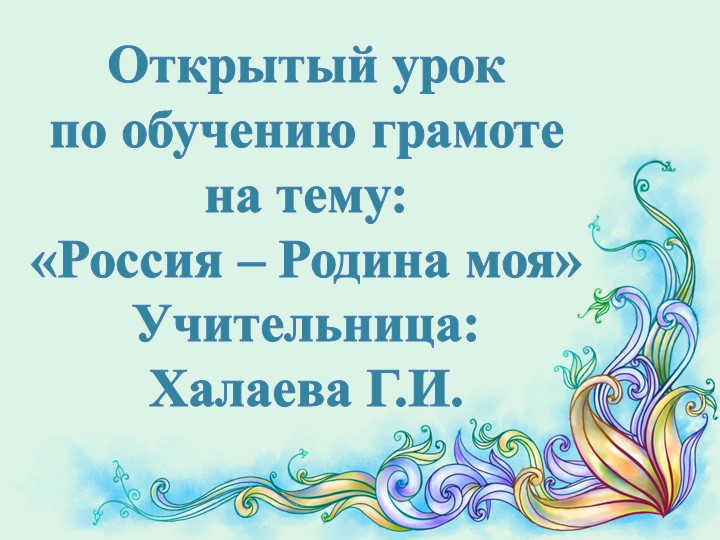 Презентация на тему: "Буква Я." Учебники, Презентации и Подготовка к Экзаменам для Школьников на Klass-Uchebnik.com