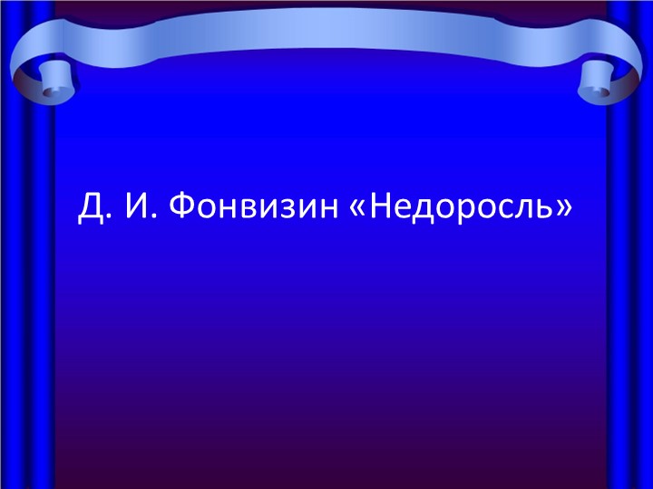 Презентация по литературе 11 класс Учебники, Презентации и Подготовка к Экзаменам для Школьников на Klass-Uchebnik.com