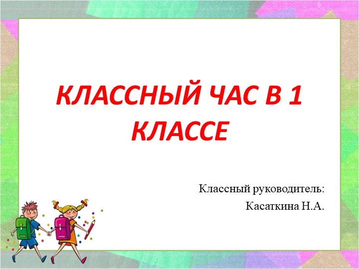 Презентация на тему "Хорошие и плохие поступки" 2 класс Учебники, Презентации и Подготовка к Экзаменам для Школьников на Klass-Uchebnik.com