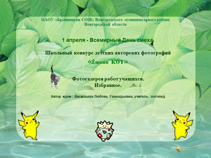Практический опыт по проведению мероприятия "День смеха" Учебники, Презентации и Подготовка к Экзаменам для Школьников на Klass-Uchebnik.com