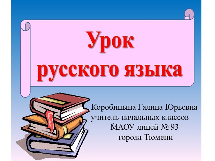 Презентация "Учимся писать приставку с-" Учебники, Презентации и Подготовка к Экзаменам для Школьников на Klass-Uchebnik.com