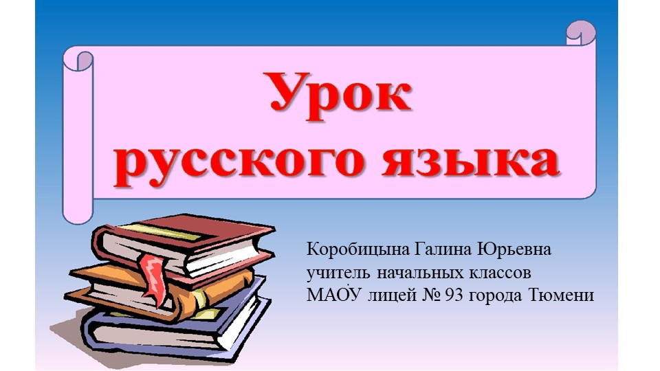 Презентация "Знакомство с обстоятельством" Учебники, Презентации и Подготовка к Экзаменам для Школьников на Klass-Uchebnik.com