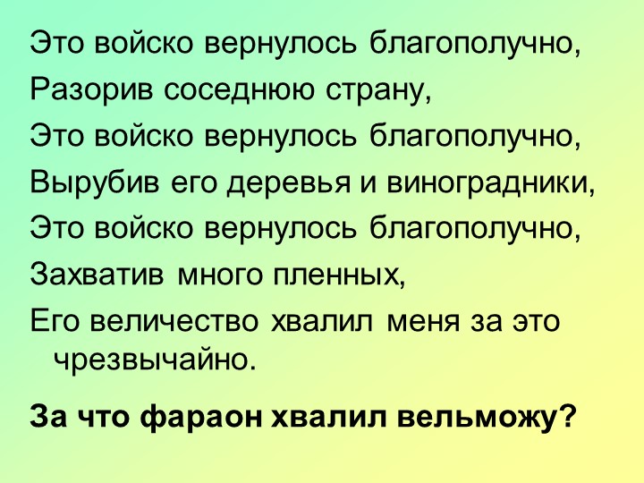 Презентация по истории на тему "Военные походы фараонов" (5 класс) Учебники, Презентации и Подготовка к Экзаменам для Школьников на Klass-Uchebnik.com