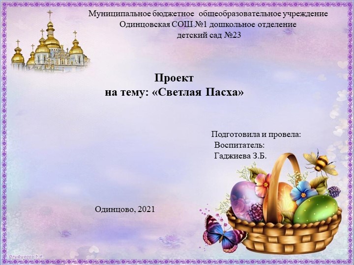 Проект на тему "Светлая Пасха" Учебники, Презентации и Подготовка к Экзаменам для Школьников на Klass-Uchebnik.com