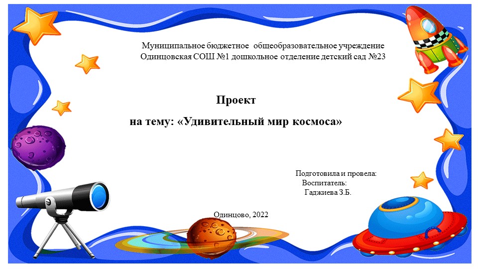 Презентация "Загадочный мир космоса" Учебники, Презентации и Подготовка к Экзаменам для Школьников на Klass-Uchebnik.com