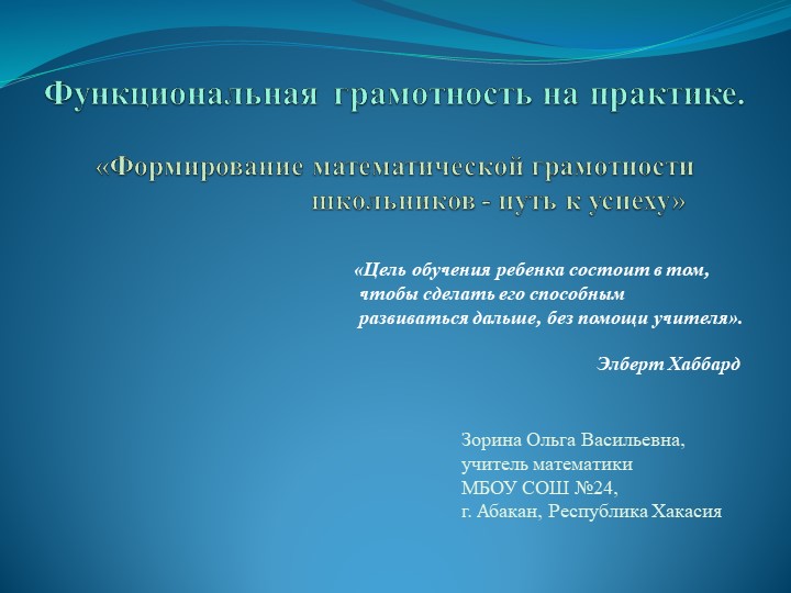 Функциональная грамотность на практике Учебники, Презентации и Подготовка к Экзаменам для Школьников на Klass-Uchebnik.com