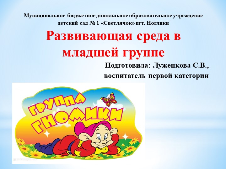 Развивающая среда в младшей группе Учебники, Презентации и Подготовка к Экзаменам для Школьников на Klass-Uchebnik.com